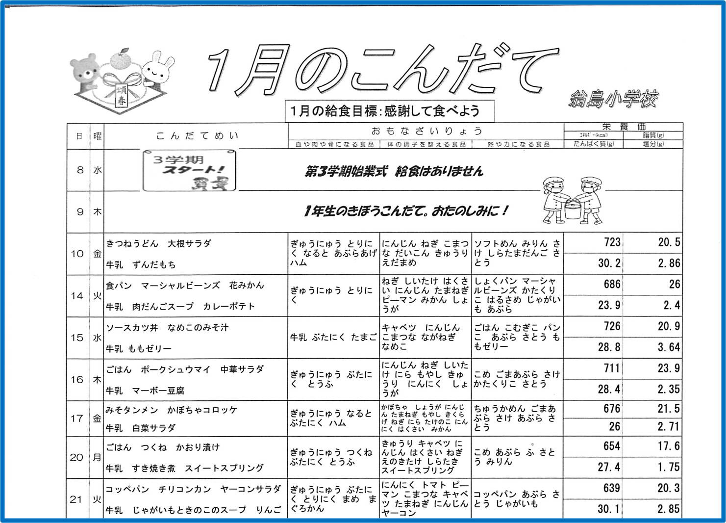 5 年 自主 学習 冬 の 俳句 小学生 2491