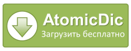 Скачать AtomicDic