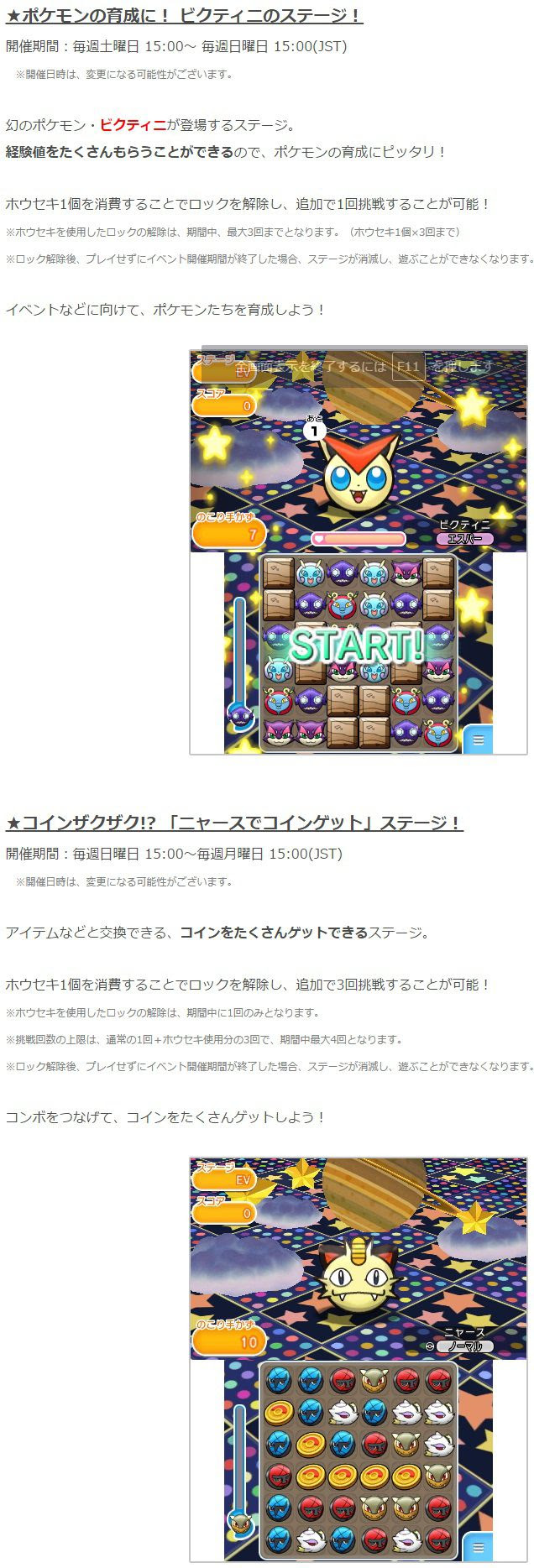 ポケとる イベント ニャース イメージポケモンコレクション
