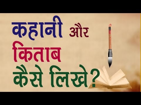 Kahani Aur Kitab Kaise Likhe | How To Write Story Book In Hindi By JOLLY...