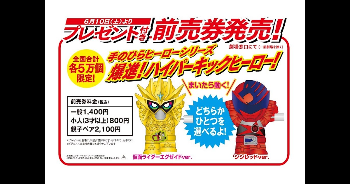 My Games Com プレゼント付き前売券告知 宇宙戦隊キュウレンジャー The Movie ゲース インダベーの逆襲 Ver