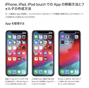 Japan-Image: Iphone ホーム画面整理