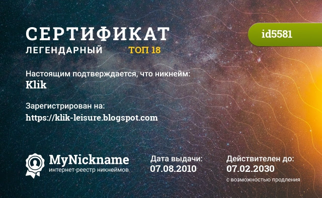 Сертификат на никнейм