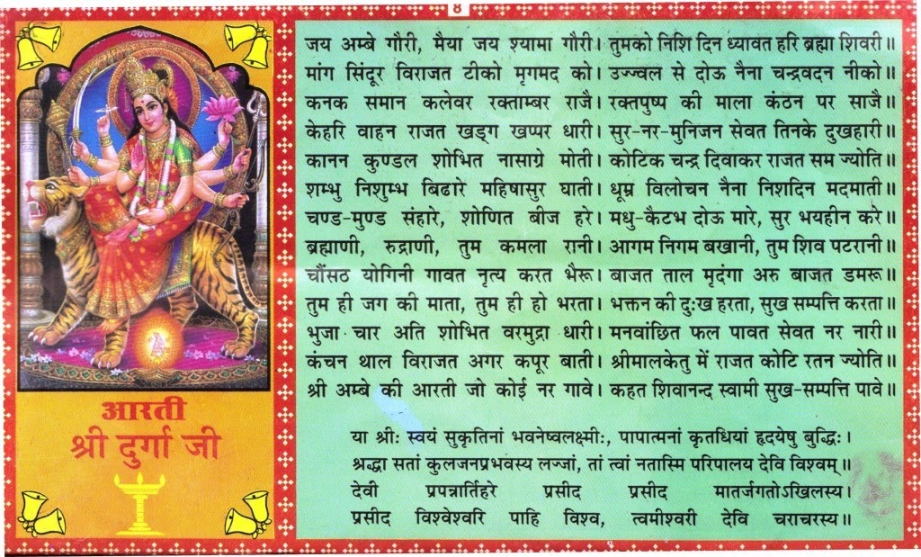 ambe-maa-ki-aarti-lyrics-andre
