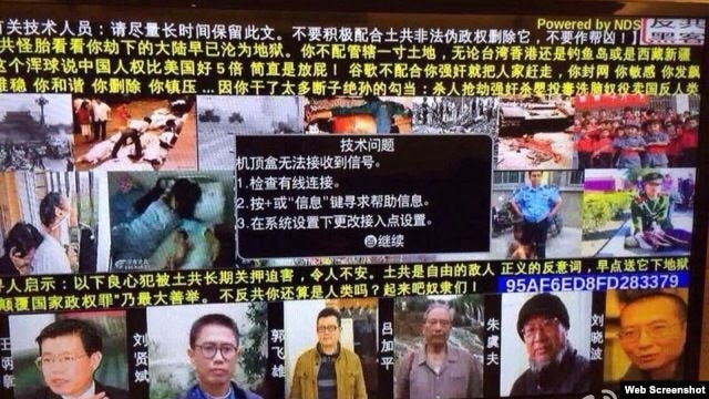 温州有线电视多个频道出现异议标语及图片(网络图片)