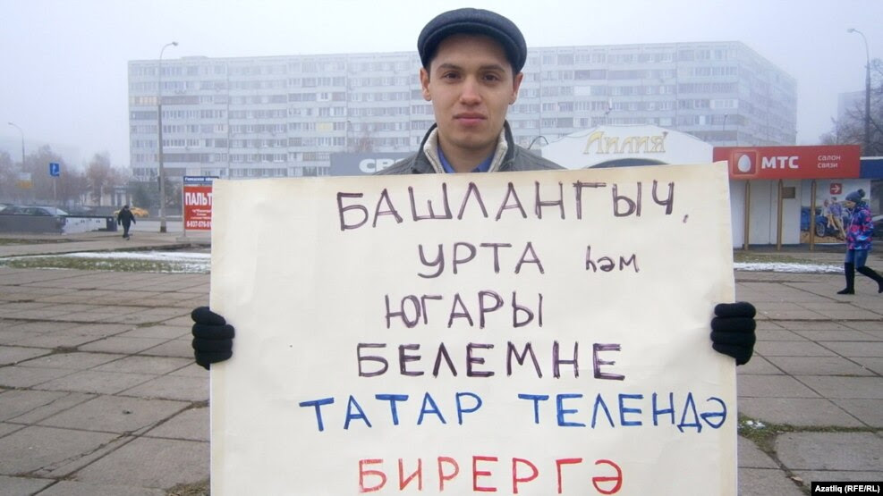 Татар телен яклау комитеты әгъзасы, Чаллыдагы "Азатлык" яшьләр оешмасы җитәкчесе Илмир Салих мәктәпләрдә һәм югары уку йортларында татарча укытуны таләп итеп ялгыз пикетта тора. 4 ноябрь, 2014