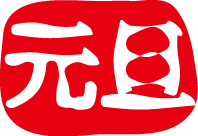 これまでで最高の元旦 イラスト 最高の動物画像