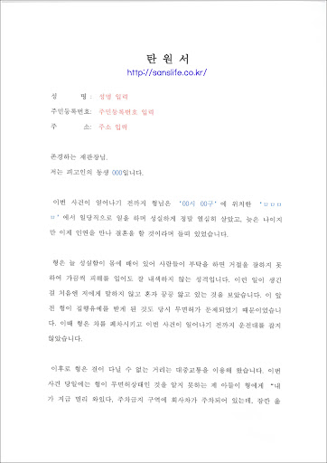 음주운전 탄원서, 이렇게 쓰지 않으면 효력이 없습니다.