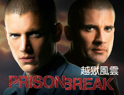 消息）越獄風雲(Prison Break)~有雷!!