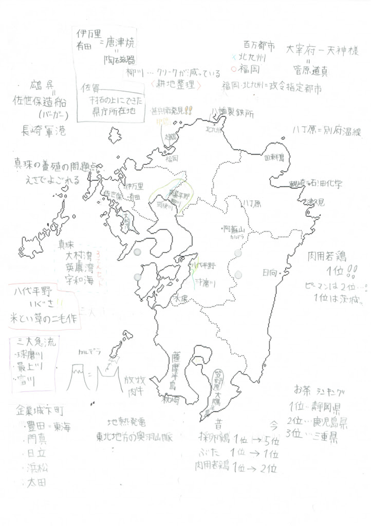 Kasword 九州 地図 中学