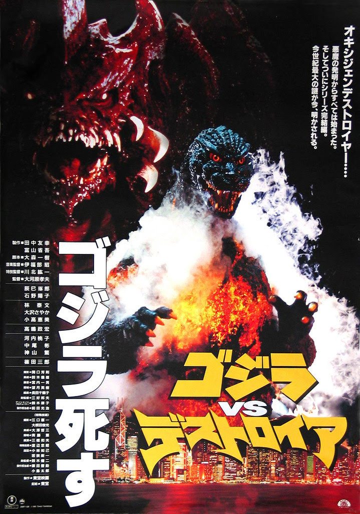 Godzilla vs. Destroyer (Gojira VS Desutoroiâ) (1995, Japan)