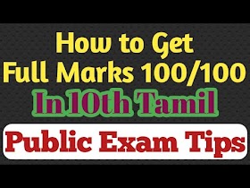 How to Get Centum in 10th STD