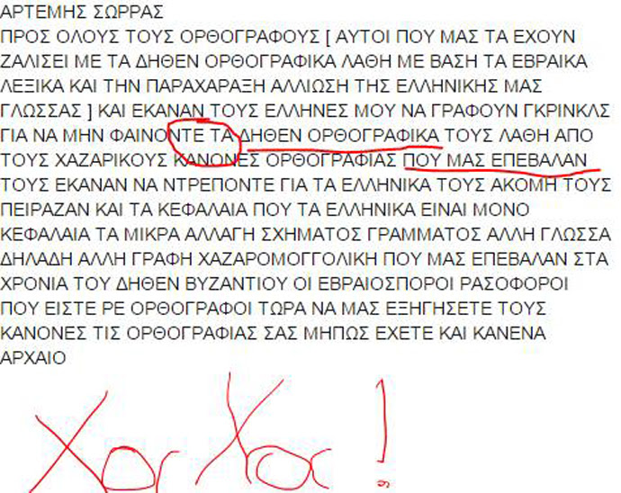 Ὁ ἀνθελληνισμὸς τοῦ Σῶῤῥα ...«κτυπᾶ κόκκινο»!!!4