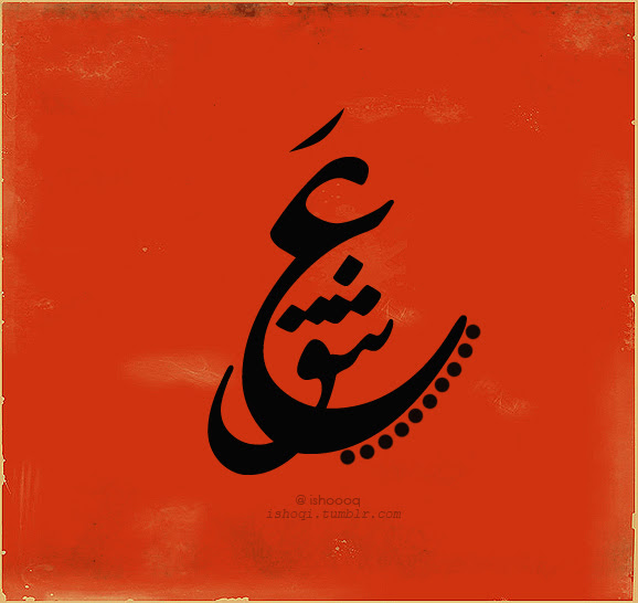 i-love-arabic-calligraphy