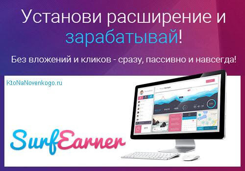 surfearner