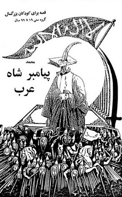 Mohammad, Payambar Shah Arab