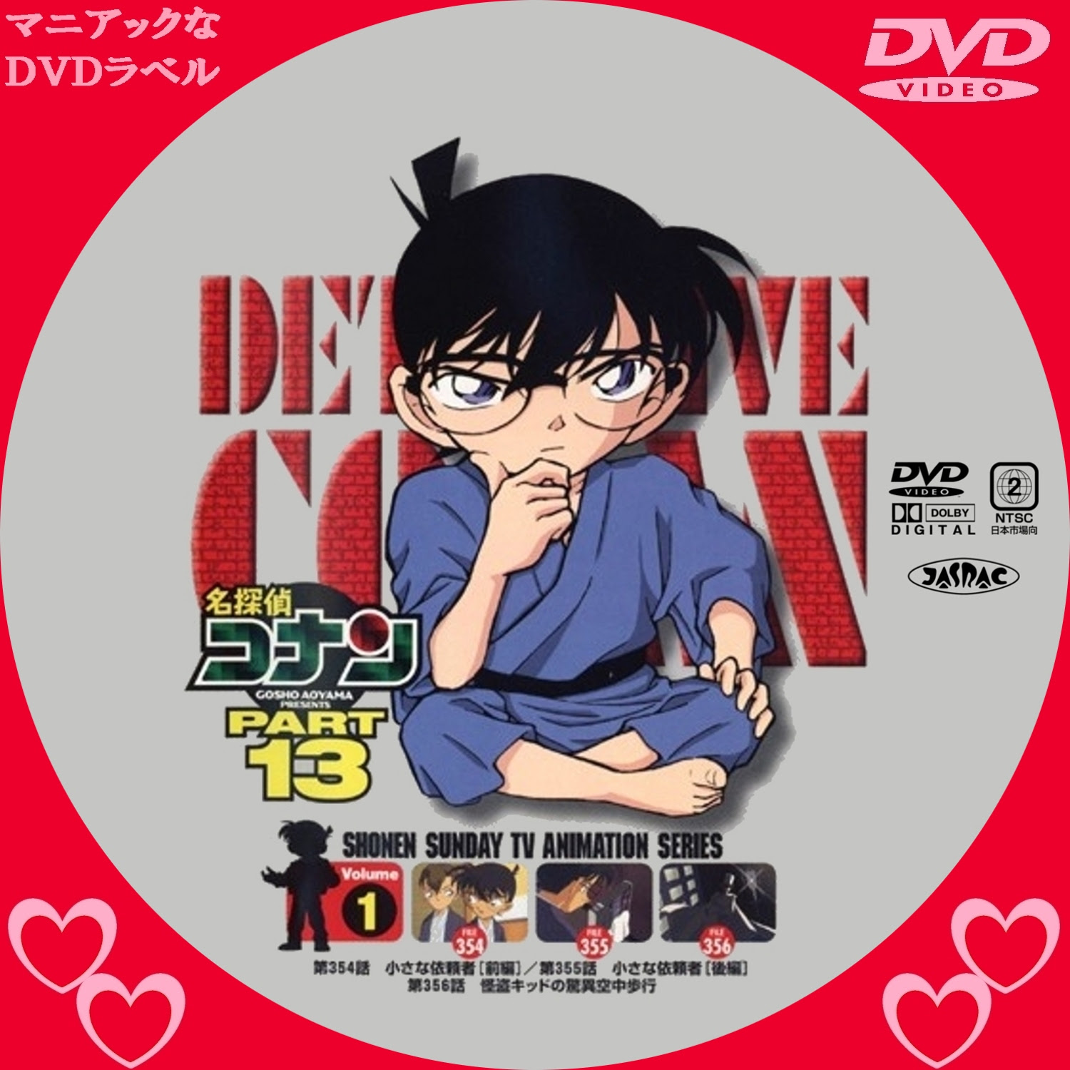 名 探偵 コナン dvd ラベル 147267