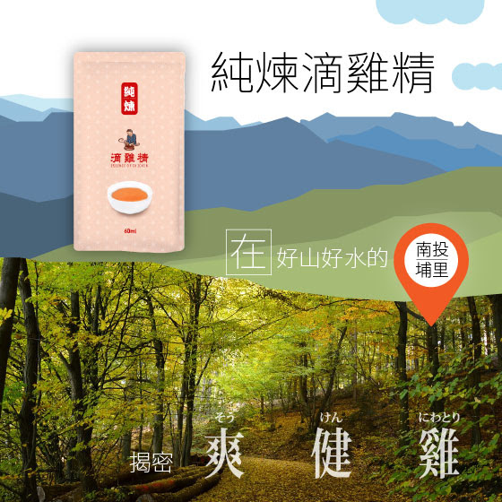 2017/禮盒/寶島手路菜/滴雞精