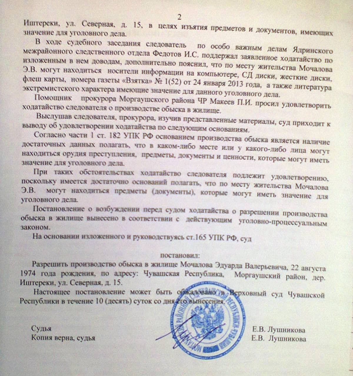 Постановление о возбуждении перед судом ходатайства о производстве обыска в жилище образец