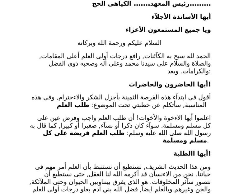 Contoh Pidato Bahasa Arab Latin Dan Artinya Easy Study
