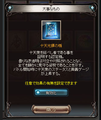 てんせいき 属性変更