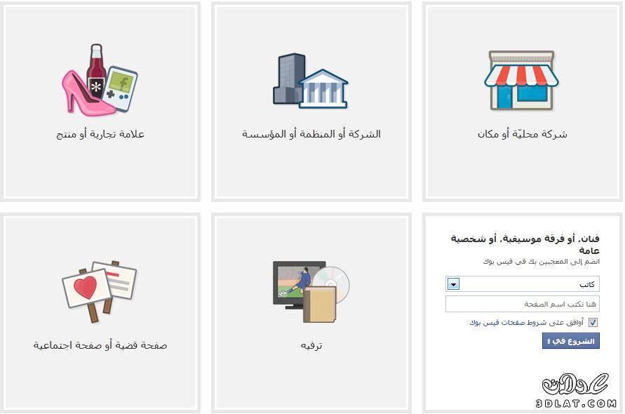 شرح كيفية عمل صفحة على الفيس بوك 2014-2014 بسهولة شرح كيفية عمل صفحة على الفيس بوك 2014-2014 بسهولة