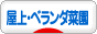 にほんブログ村 花ブログ 屋上・ベランダ菜園へ