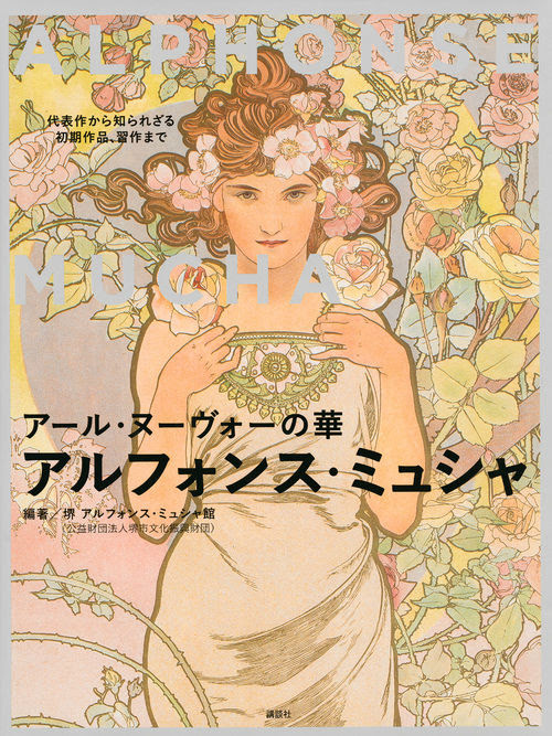 ++ 50 ++ アール ヌーボー ポスター 260830