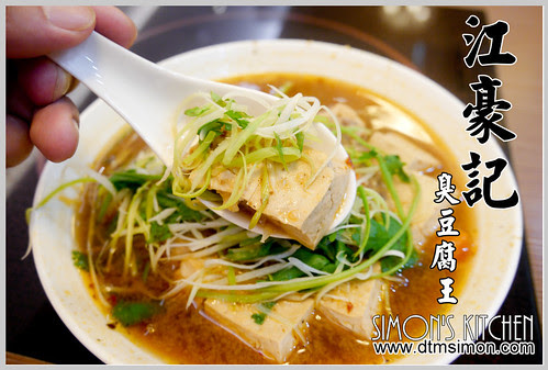江豪記臭豆腐大王00.jpg