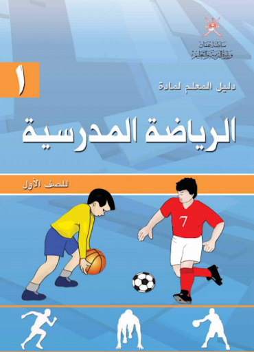 حل كتاب الدراسات الاجتماعية للصف السابع الفصل الاول سلطنة عمان
