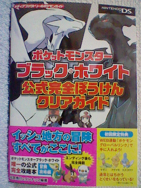 優れた ポケモン Bw 強い 特性 画像ブログ