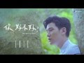 Ni Hao Bu Hao - Eric Zhou Xing Zhe (你 好不好 - 周興哲)