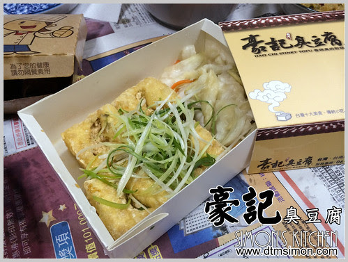 豪記臭豆腐00