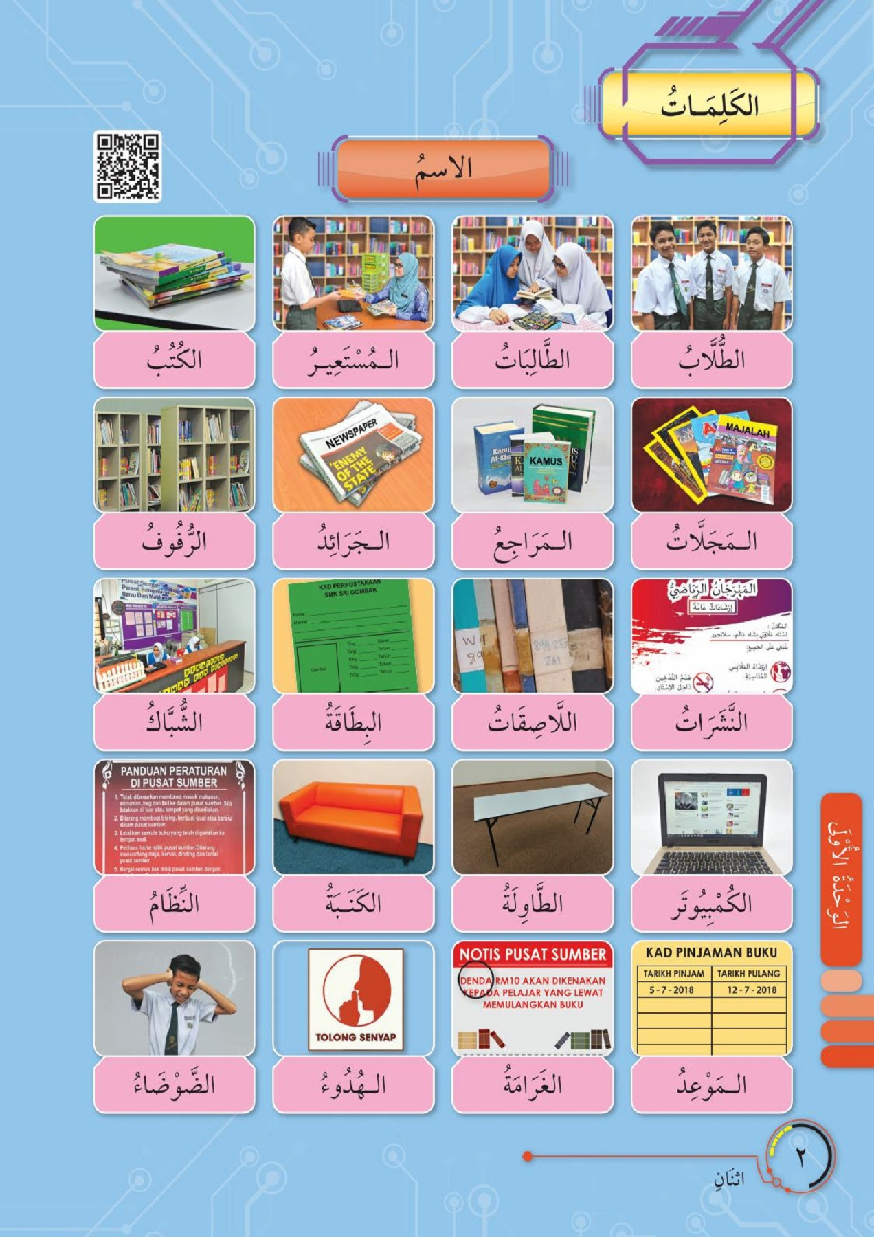Buku Teks Arab Tingkatan 2  mweosmalay
