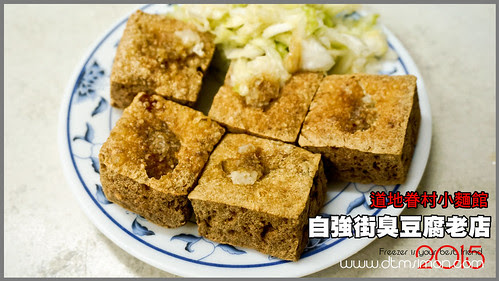 自強街老店臭豆腐00.jpg