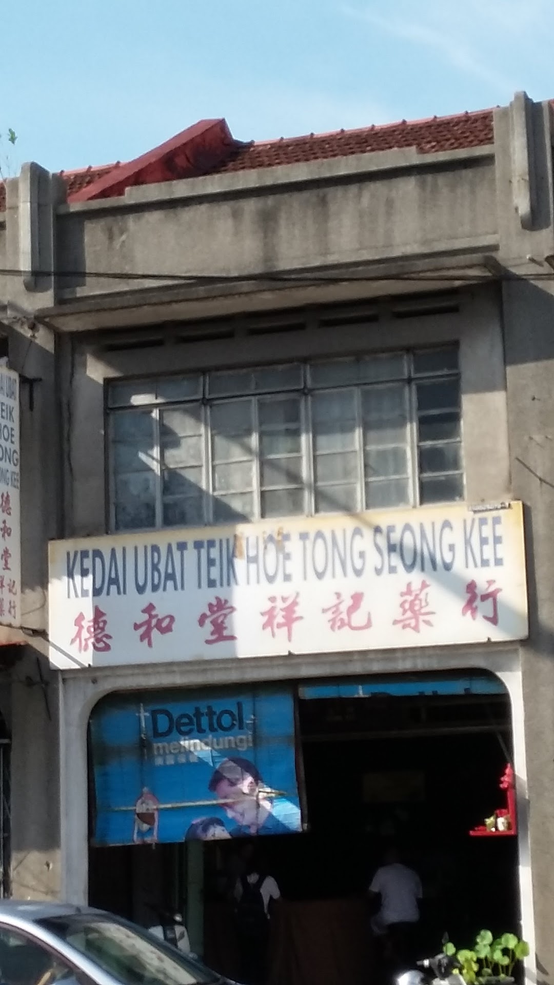 Kedai Ubat Hoe Tong Seong Kee