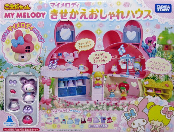 最高のこえだちゃん マイ メロディ きせかえ おしゃれ ハウス イラスト画像