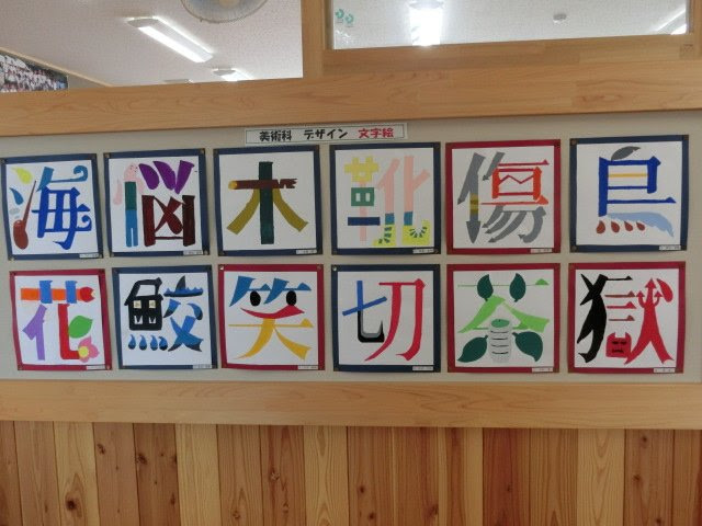 ほとんどのダウンロード 中 1 美術 漢字 絵 デザイン Fuutou Sozai