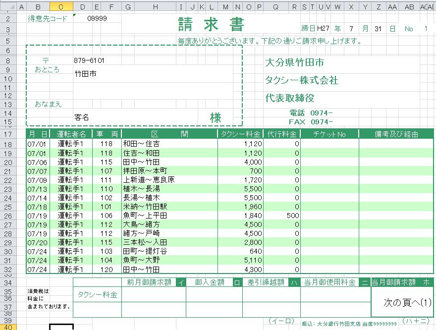 エクセルに日報から請求書