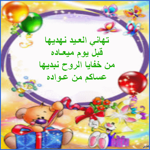 نتيجة بحث الصور عن رسائل تهنئة