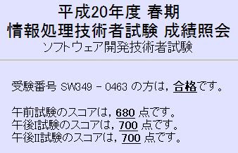 ソフ開結果