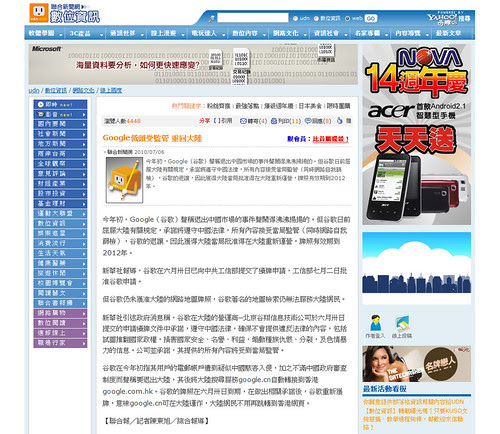 udn-fake-news