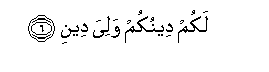 Arabic text of ayah