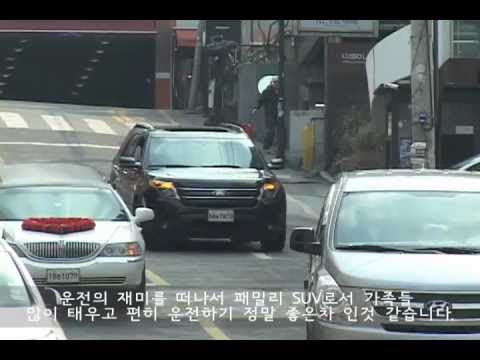 ... 리미티드 3.5 동영상 시승기. Ford Explorer 3.5 Limited ... 리미티드 3.5 동영상 시승기. Ford Explorer 3.5 Limited