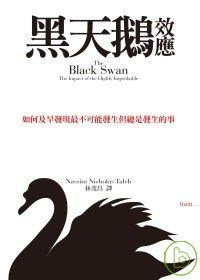 More about 黑天鵝效應 More about 黑天鵝效應