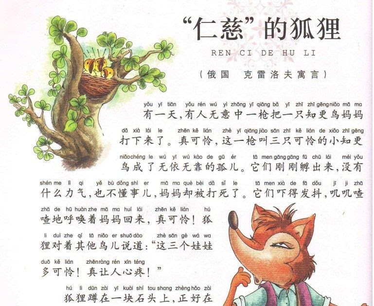 chinese-story-books-with-pinyin-and-english-pdf-story-guest