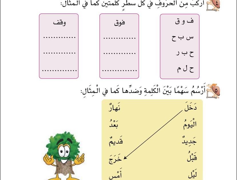 Free Printable Arabic Worksheets For Grade 2 - Akio News
