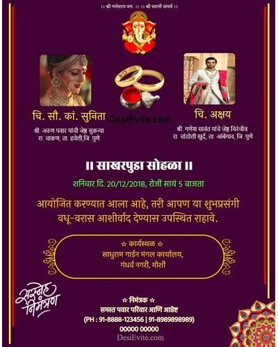 Hindu Wedding Card Format In Marathi Hindu Wedding Hindu Wedding Card Format In Marathi Hindu Wedding