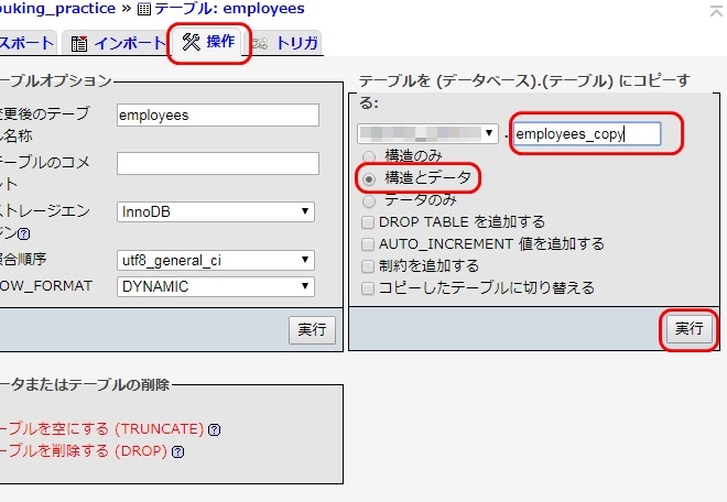 sql テーブル 確認
