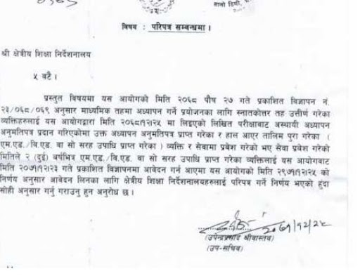 job application letter for nepal